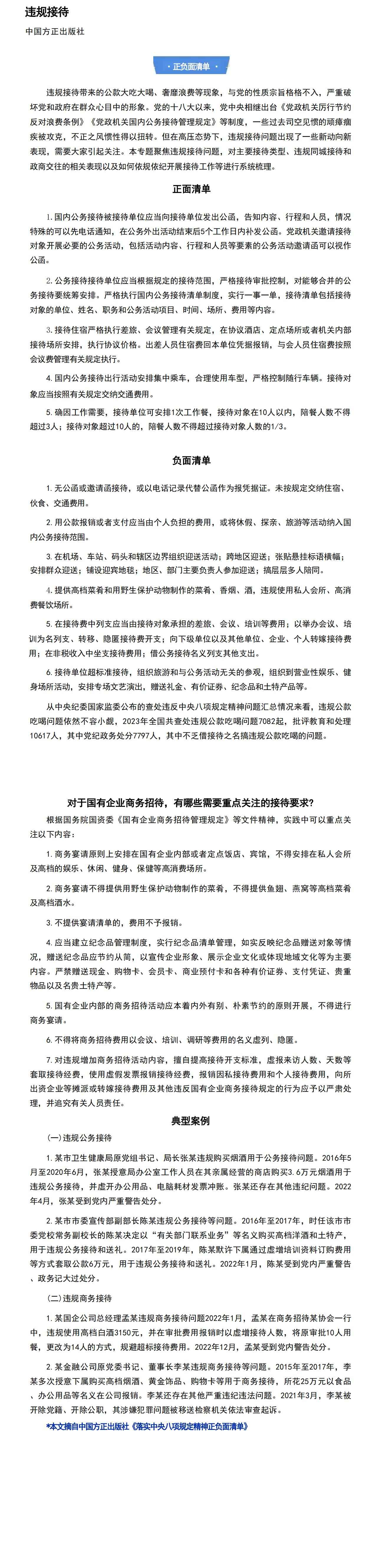 規(guī)接待正負(fù)面清單_00(2)