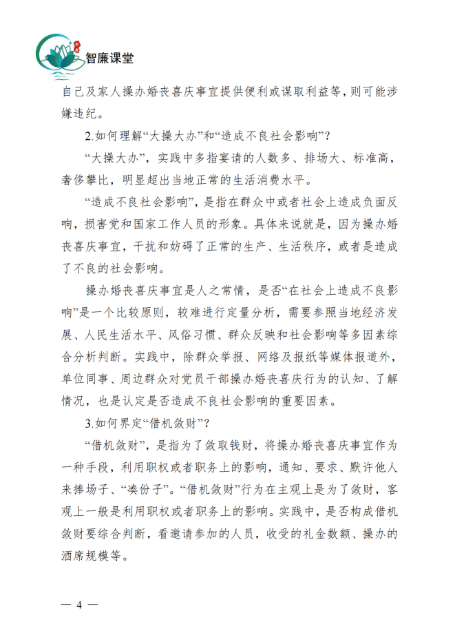 操辦婚喪喜慶事宜的正負面清單_03(1)