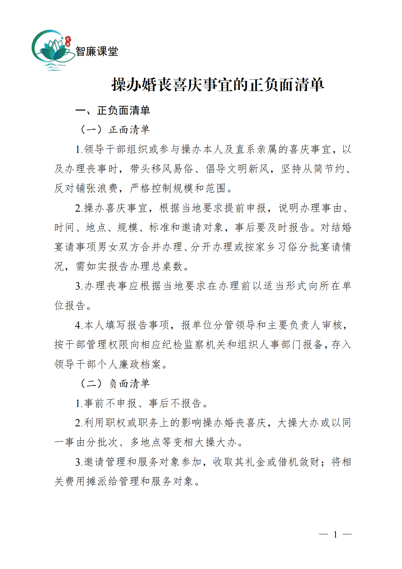 操辦婚喪喜慶事宜的正負面清單_00