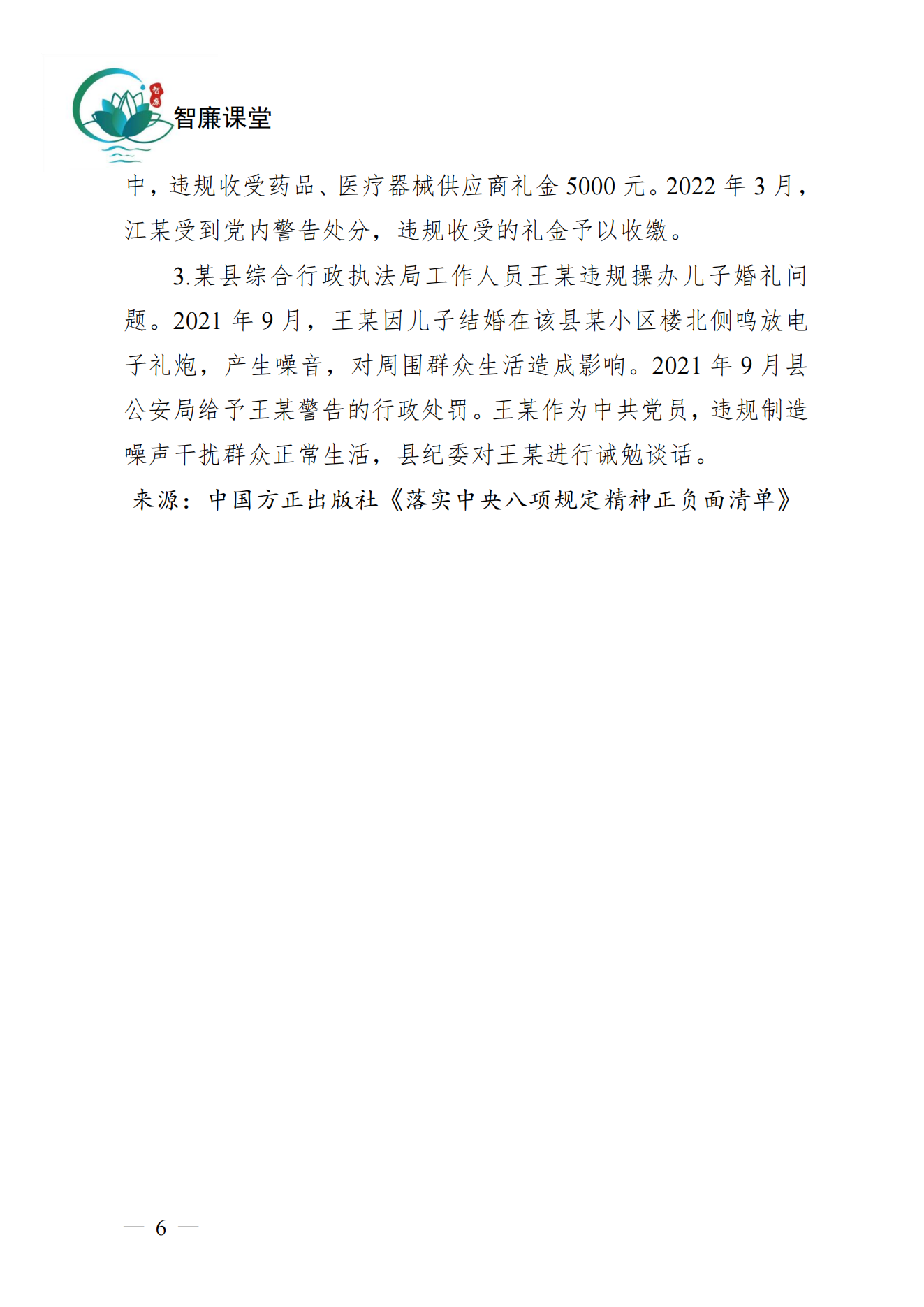 操辦婚喪喜慶事宜的正負面清單_05