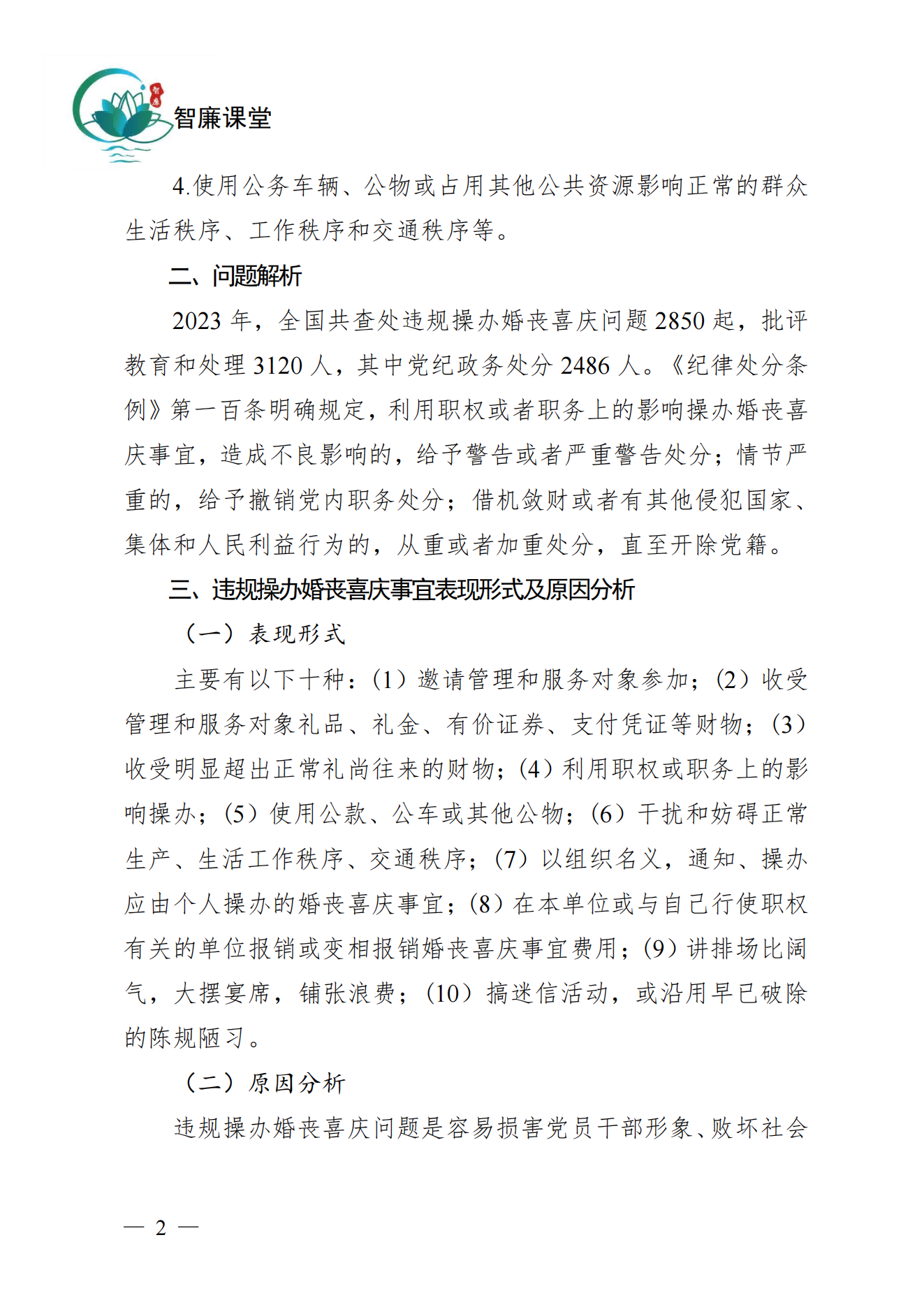 操辦婚喪喜慶事宜的正負面清單_01(1)