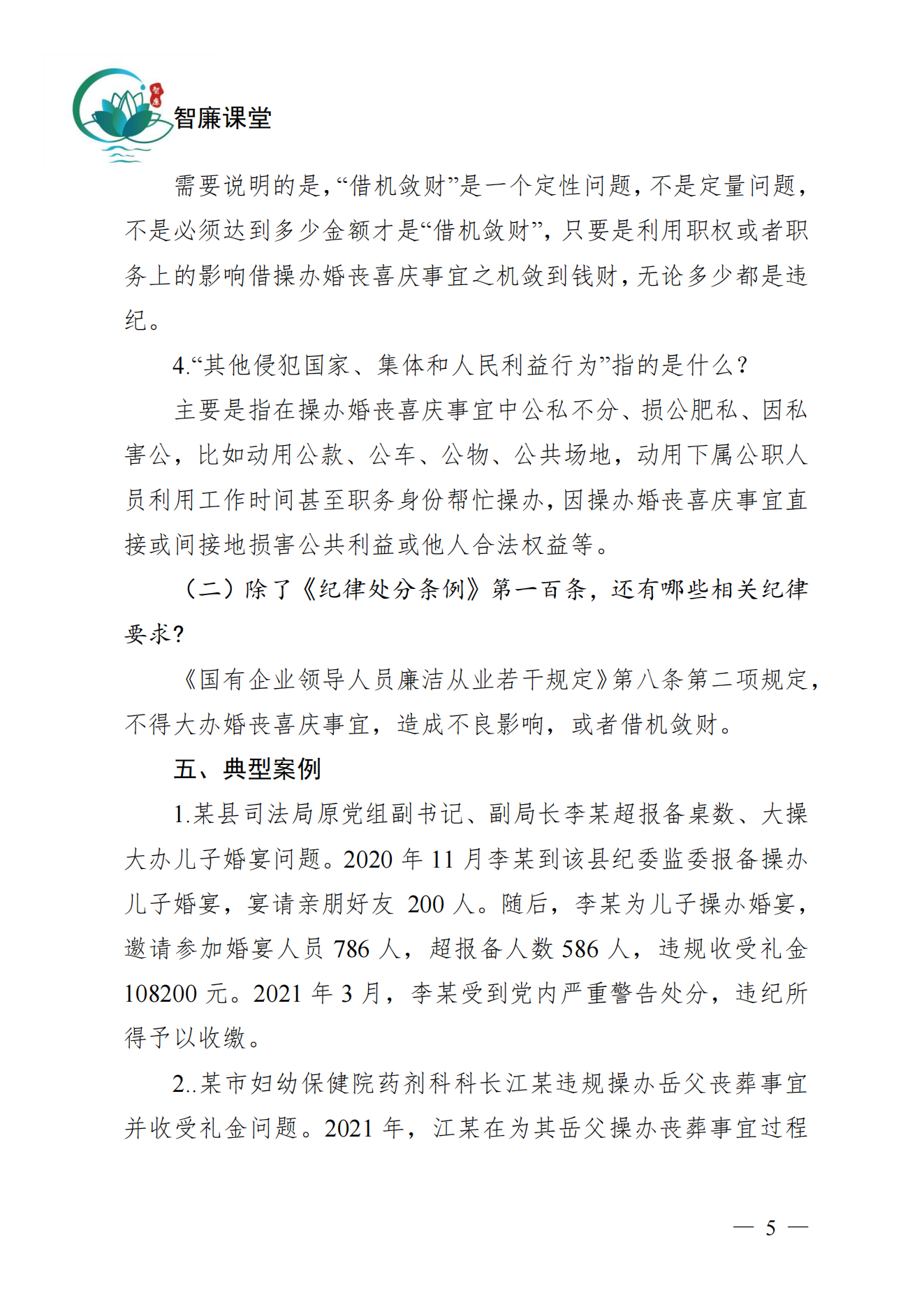 操辦婚喪喜慶事宜的正負面清單_04