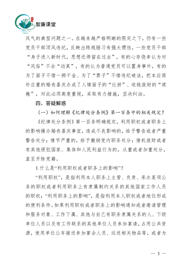 操辦婚喪喜慶事宜的正負面清單_02(1)