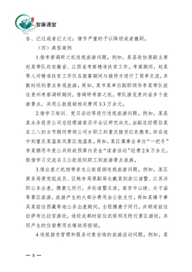 公務(wù)行程的相關(guān)規(guī)定_07