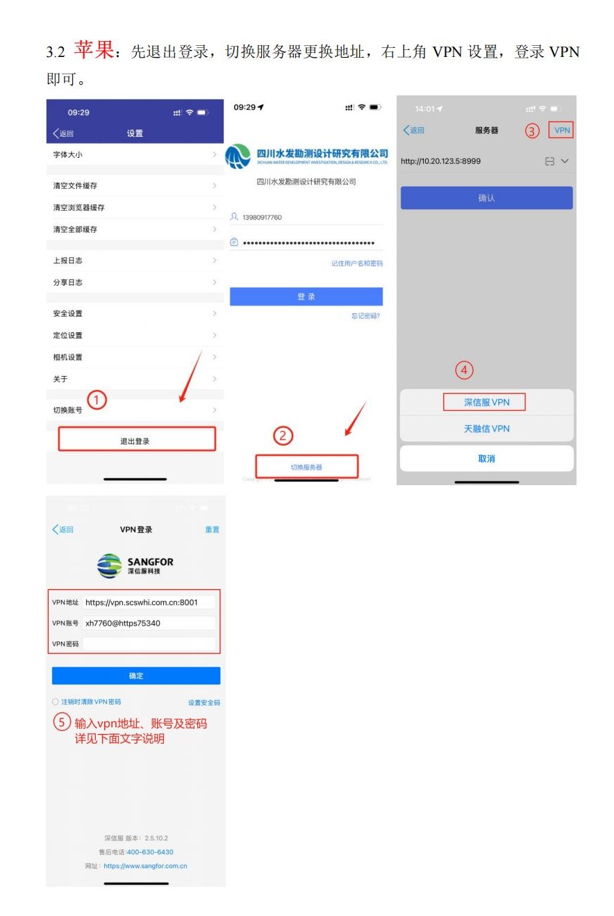 vpn使用說(shuō)明_05