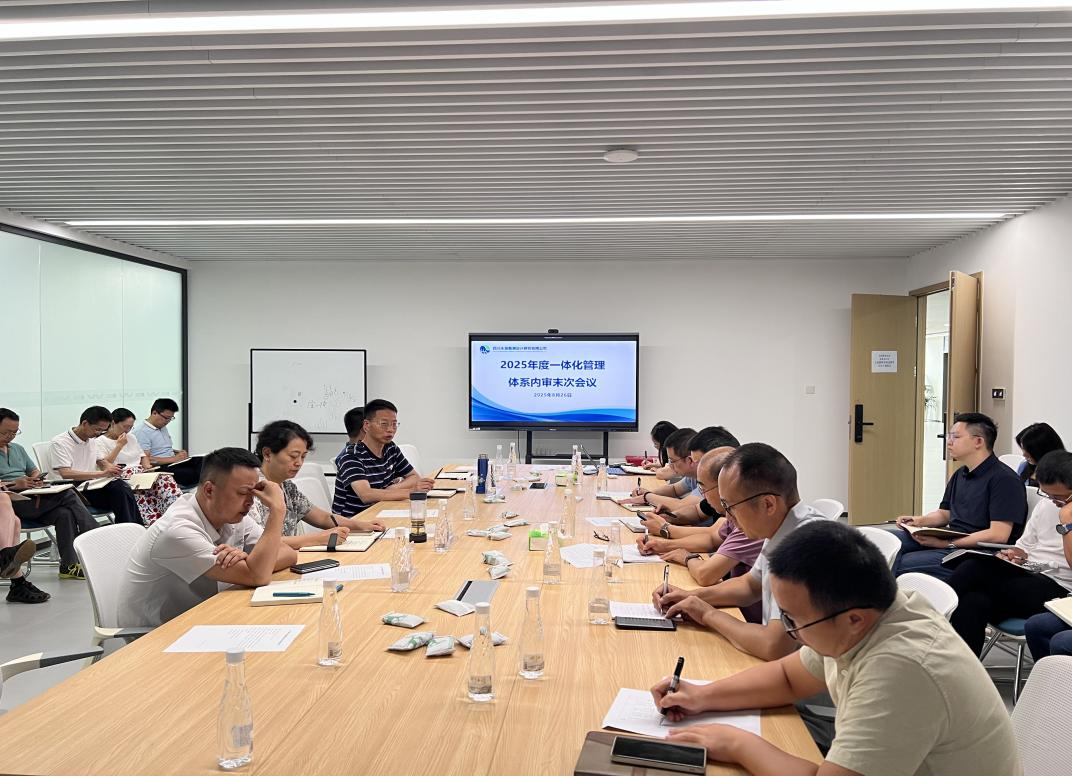 體系內(nèi)審末次會(huì)議